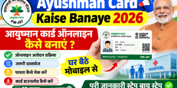 📢 Ayushman Card Kaise Banaye 2026: आयुष्मान कार्ड ऑनलाइन कैसे बनाएं